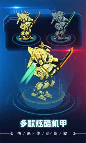 超级机甲战士破解版1