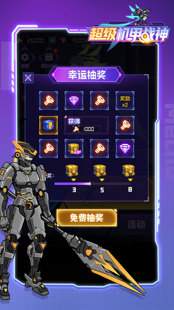 超级机甲战神免广告版本无限金币1