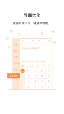 超级计算器3.14旧版本2