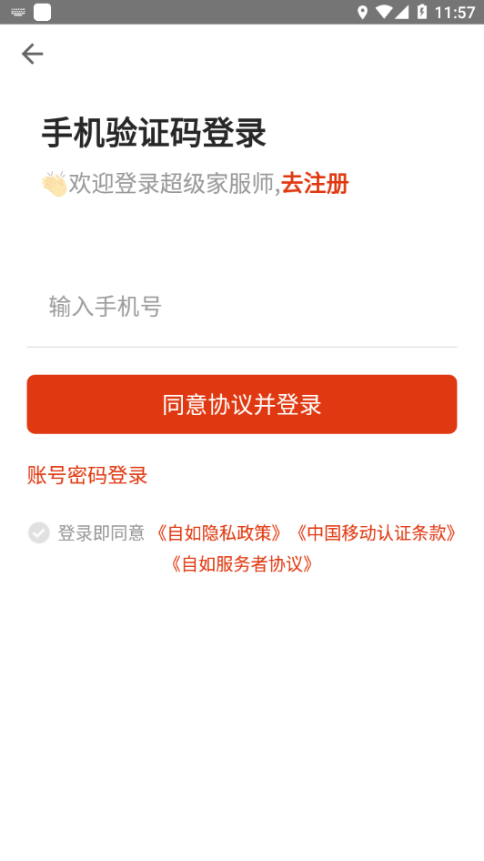 超级家服师老版本3