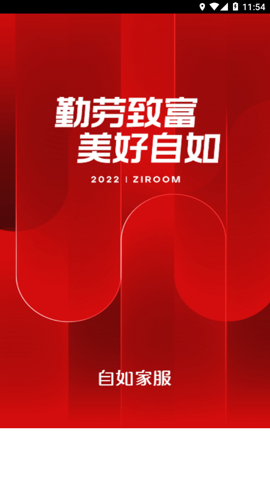 超级家服师老版本4
