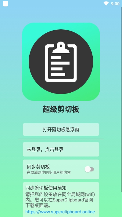 超级剪切板apk1