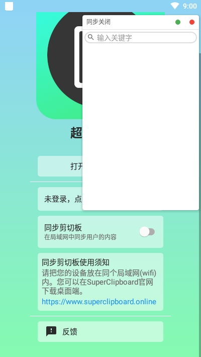 超级剪切板apk2