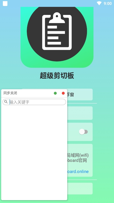 超级剪切板apk3
