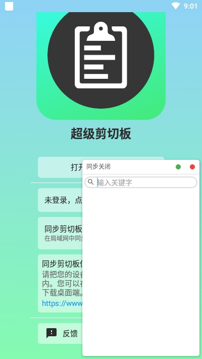 超级剪切板apk4