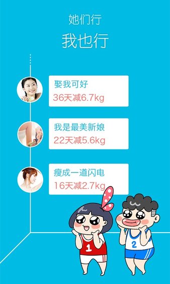 超级减肥王免费版1
