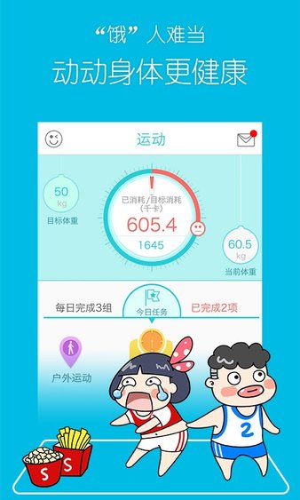 超级减肥王免费版3