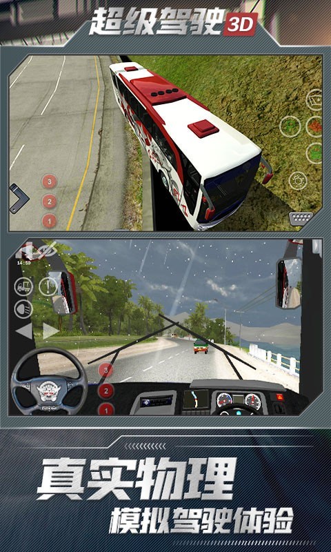 超级驾驶3D1