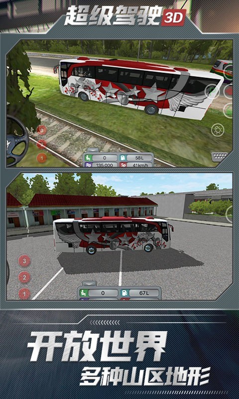 超级驾驶3D2