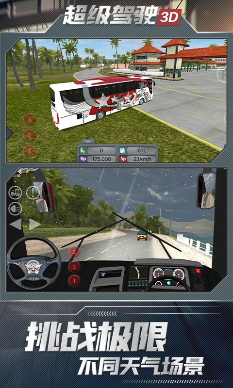 超级驾驶3D3