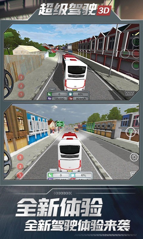 超级驾驶3D4
