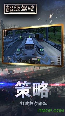 超级驾驶模拟3D客车破解版1