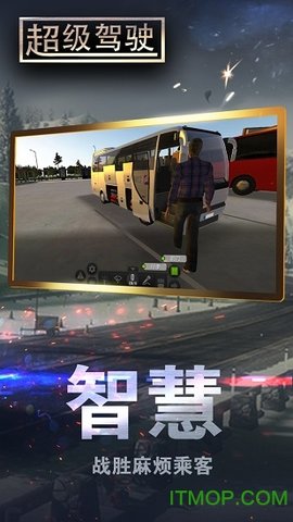 超级驾驶模拟3D客车破解版3