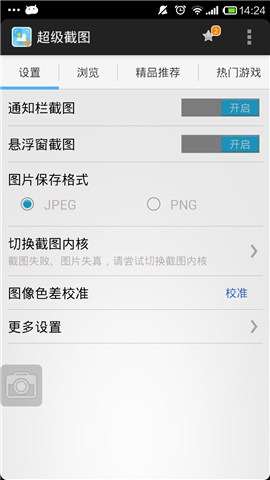 超级截图录屏大师破解版1
