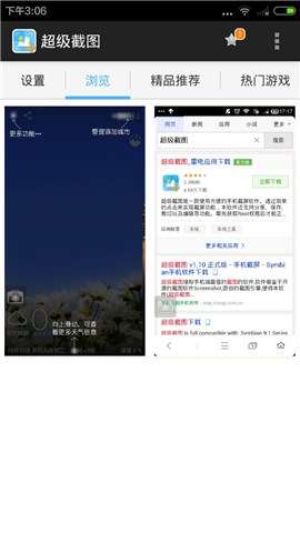 超级截图录屏大师破解版2