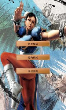 超级街霸无敌版1