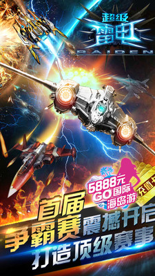 超级雷电2016手机版1