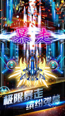 超级雷电2016手机版2