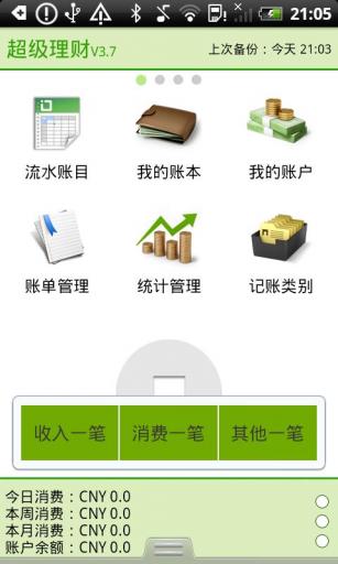 超级理财SuperMoney1