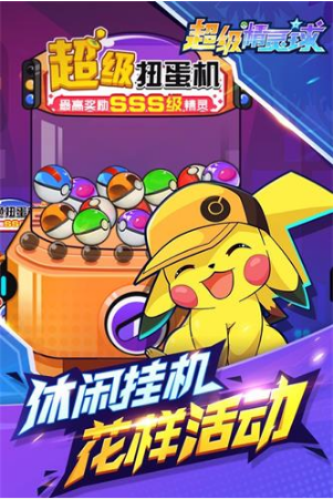 超级精灵球无限内购破解版无限钻石无限点券2