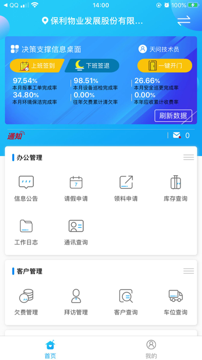 保利和管家官网2