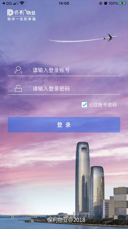 保利和管家app安卓版1