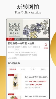 保利拍卖3