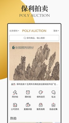 保利拍卖安卓版1