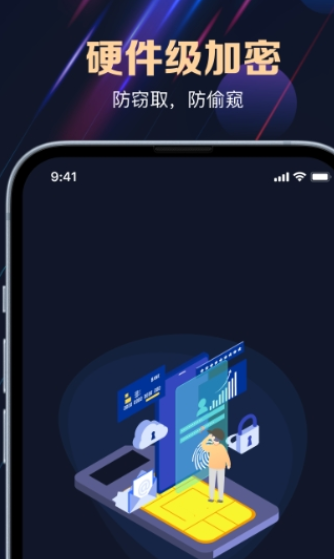 保密盒子app1