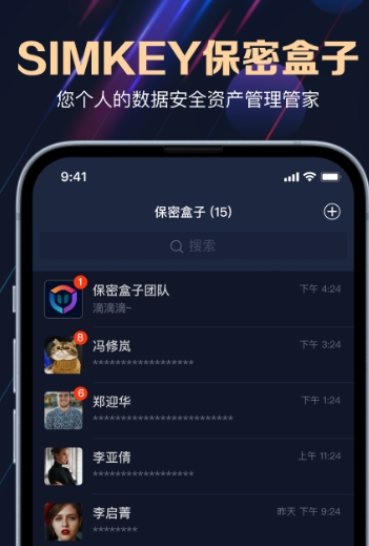 保密盒子安卓版2