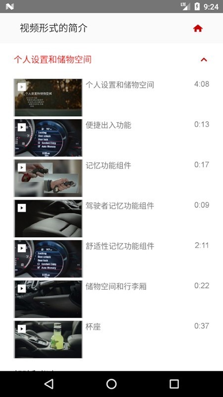 保时捷车主指南app3