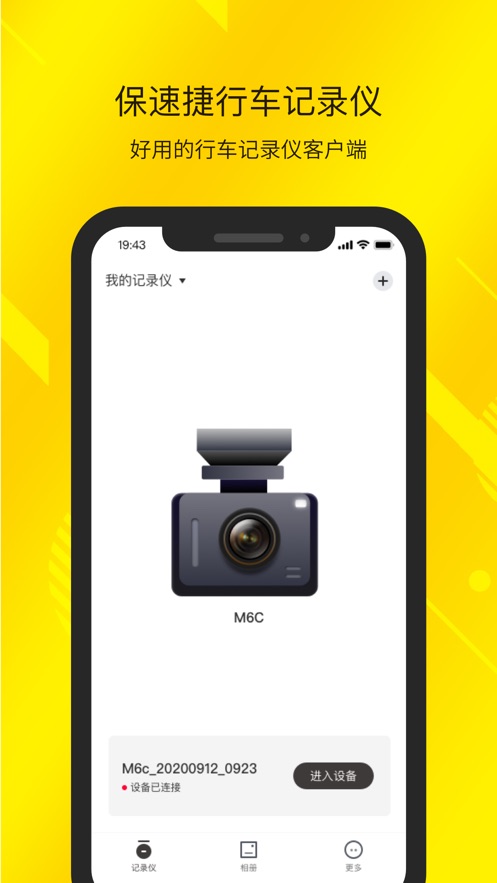 保速捷app2