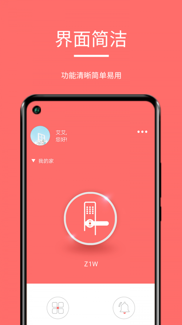 保仕盾智能安卓版1