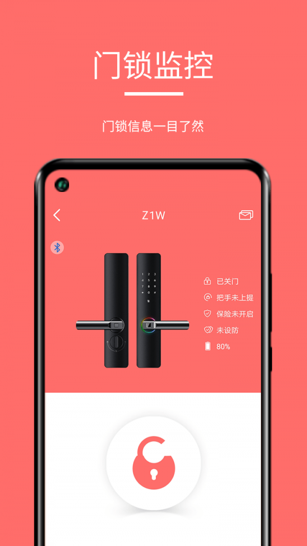 保仕盾智能安卓版2