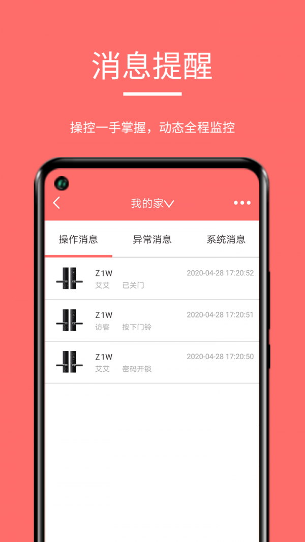 保仕盾智能安卓版3