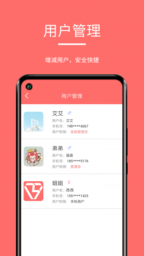 保仕盾智能安卓版4