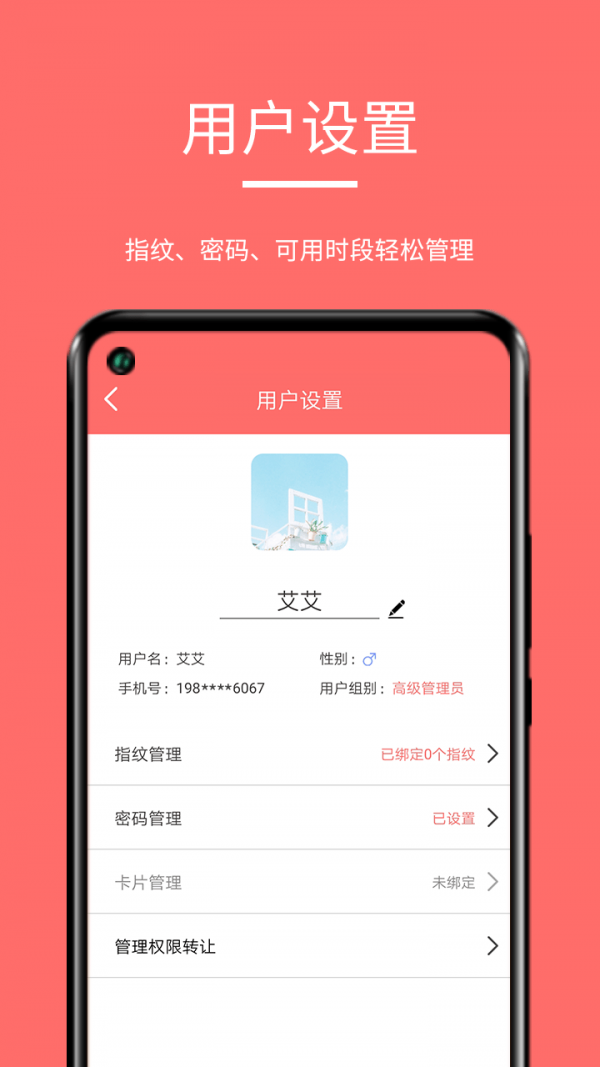 保仕盾智能安卓版5