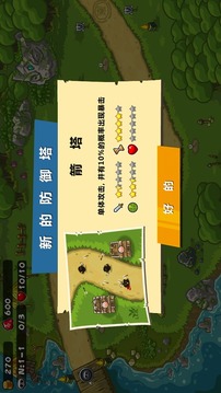 保卫部落破解版2