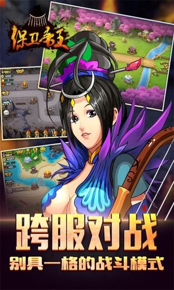保卫帝王游戏2