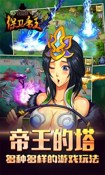 保卫帝王游戏3