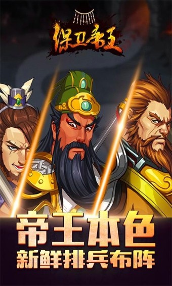 保卫帝王游戏4