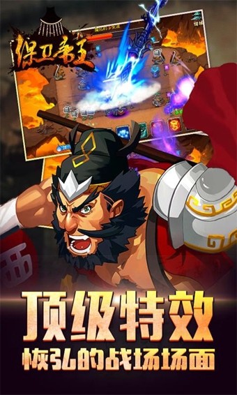 保卫帝王游戏5