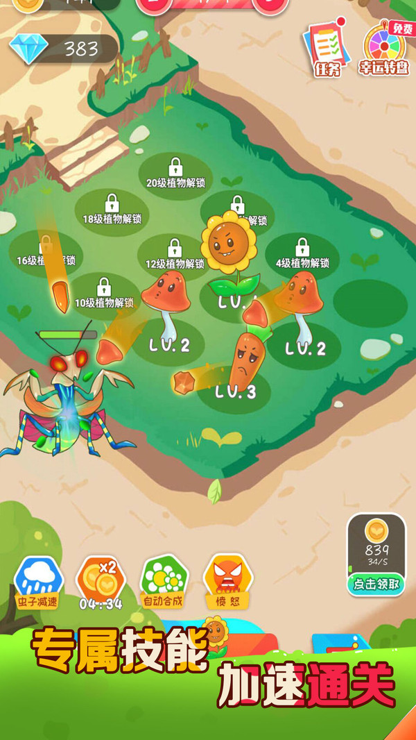 保卫花花大作战红包版最新版4
