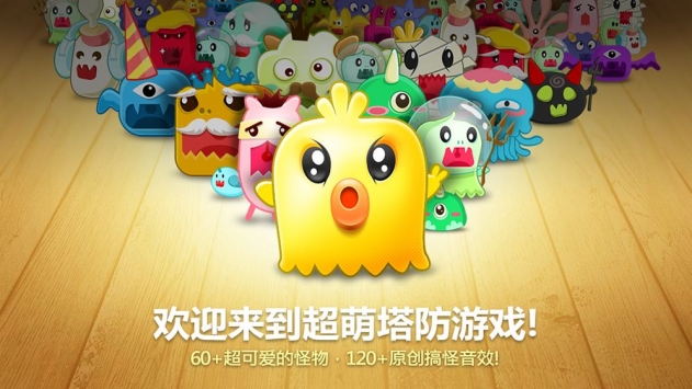 保卫萝卜1破解版无限金币钻石版2