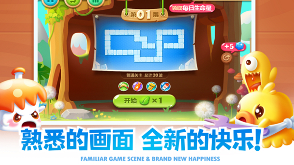 保卫萝卜24.4.0手游3