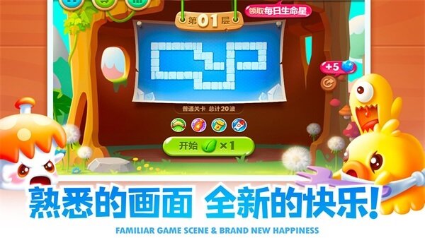 保卫萝卜2单机版20241