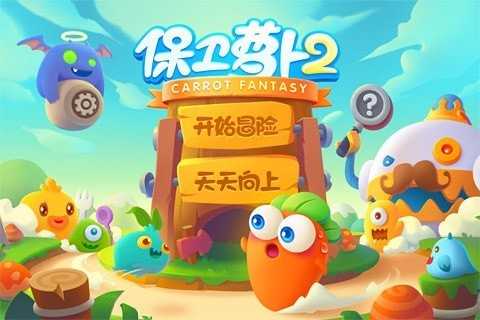 保卫萝卜24.4.0最新版2