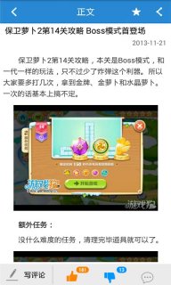 保卫萝卜2助手最新版2