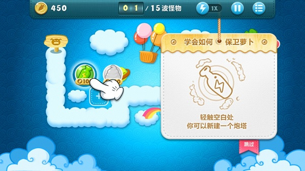 保卫萝卜2免费版在线1
