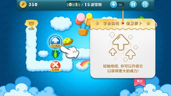 保卫萝卜2免费版手游2